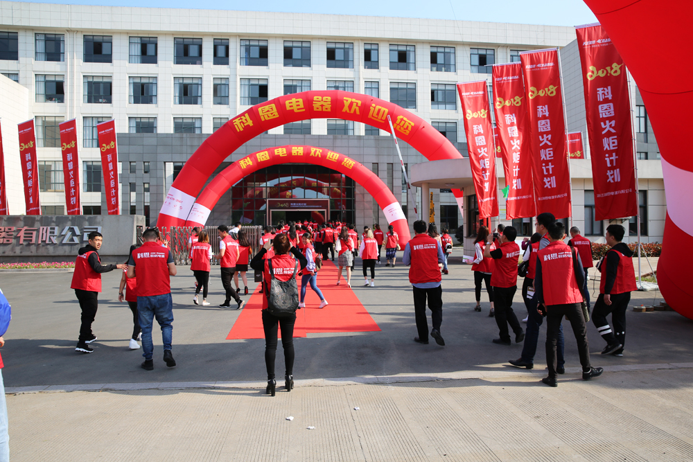 2018科恩火炬計劃暨科恩全國優(yōu)秀經銷商聯(lián)動大會