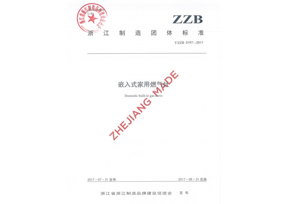 起草行業“浙江制造”標準