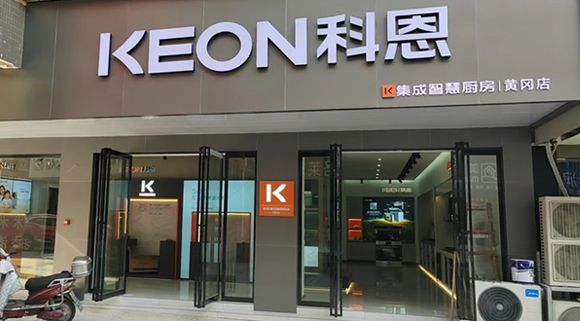 科恩集成灶湖北黃岡專賣店！店面展示