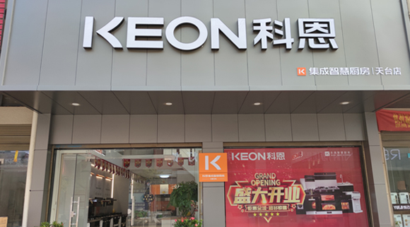 科恩集成灶浙江天臺(tái)專賣店！店面展示